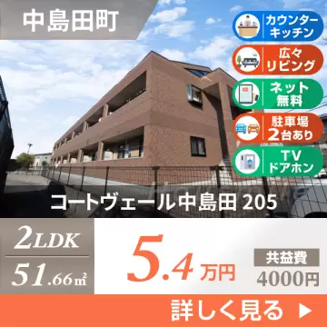 コートヴェール中島田 205