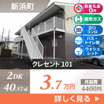 クレセント 101