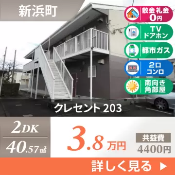 クレセント 203