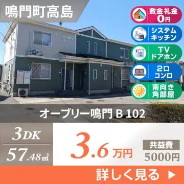 オーブリー鳴門 B 102
