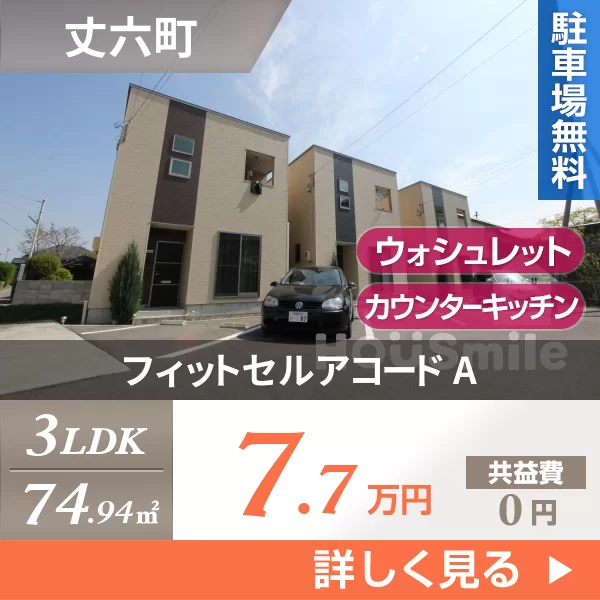 フィットセルアコード A