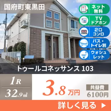 トゥールコネッサンス 103