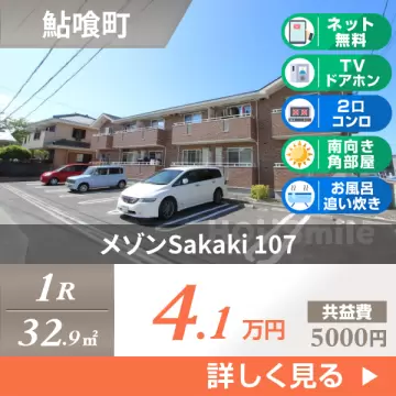 メゾンSakaki 107