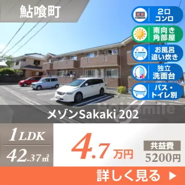 メゾンSakaki 202