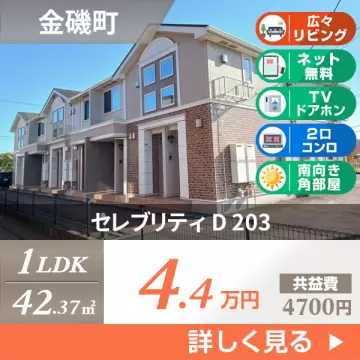セレブリティ D 203