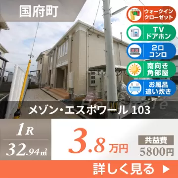 メゾン・エスポワール 103