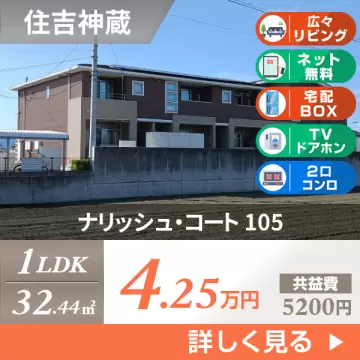 ナリッシュ・コート 105