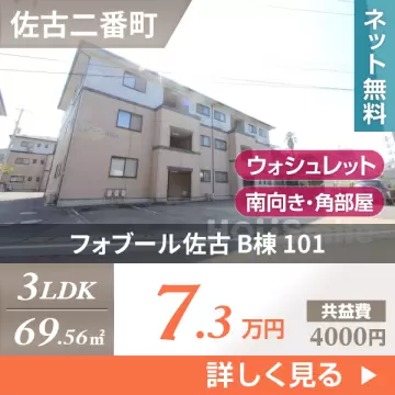 フォブール佐古 B棟 101