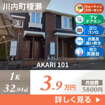 AKARI 101