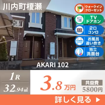 AKARI 102