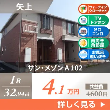 サン・メゾン A 102