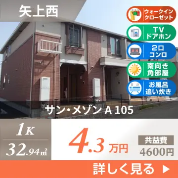 サン・メゾン A 105