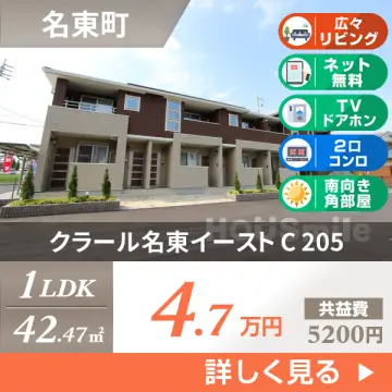 クラール名東イースト C 205