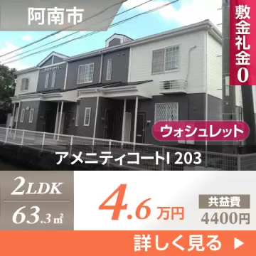 アメニティコートI 203