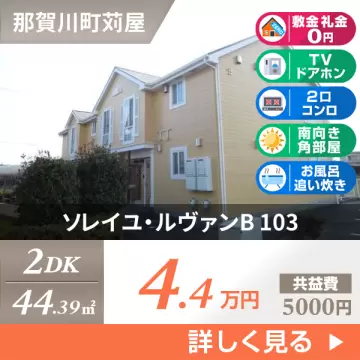 ソレイユ・ルヴァンB 103