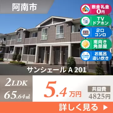 サンシェール A 201