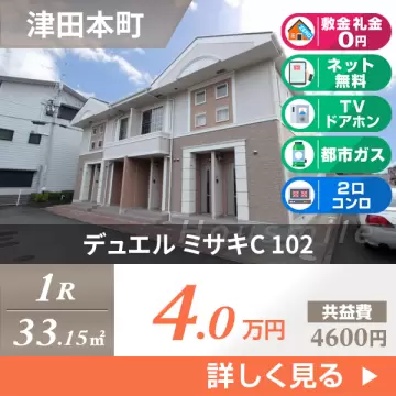 デュエル ミサキC 102