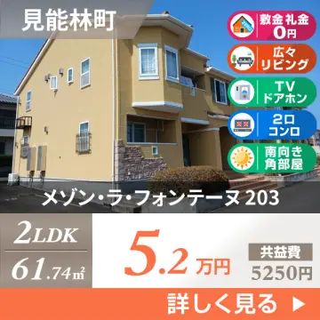 メゾン・ラ・フォンテーヌ 203