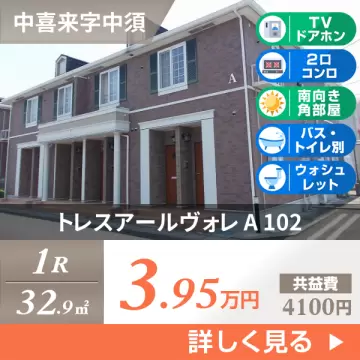 トレスアールヴォレ A 102
