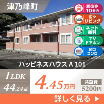 ハッピネスハウス A 101