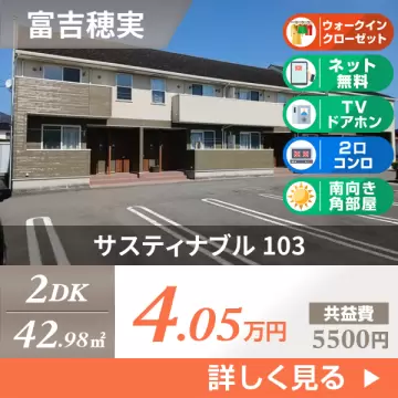 サスティナブル 103