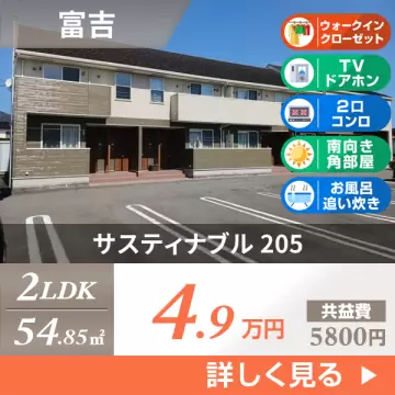 サスティナブル 205