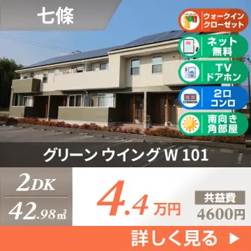 グリーン ウイング W 101