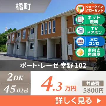 ポート・レーゼ 幸野 102