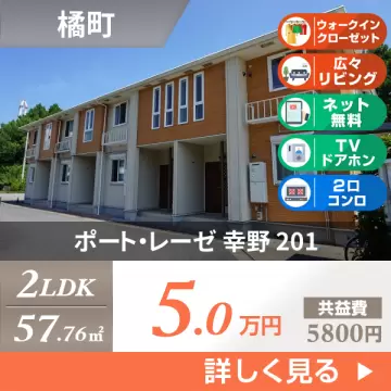 ポート・レーゼ 幸野 201