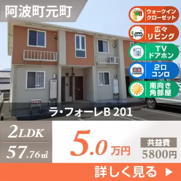 ラ・フォーレB 201