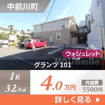 グランツ 101
