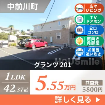 グランツ 201