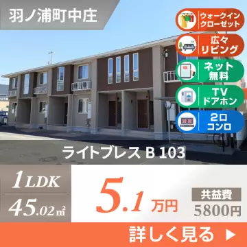 ライトブレス B 103