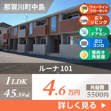 ルーナ 101