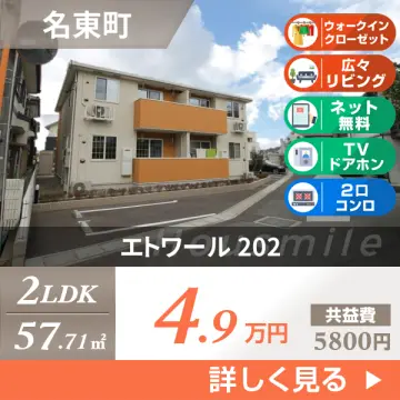 エトワール 202