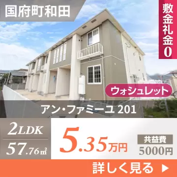 アン・ファミーユ 201