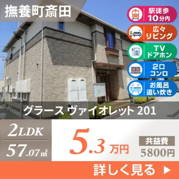 グラース ヴァイオレット 201
