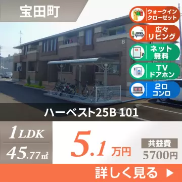 ハーベスト25B 101