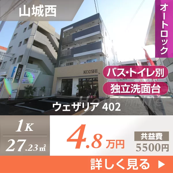 ウェザリア 402