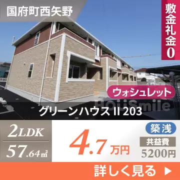 グリーンハウス II 203