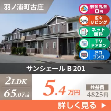 サンシェール B 201