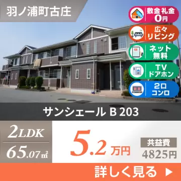 サンシェール B 203