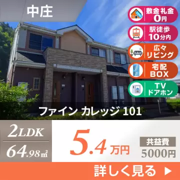 ファイン カレッジ 101