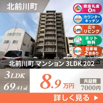北前川町 マンション 3LDK 202