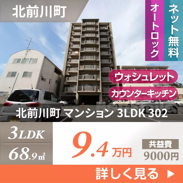 北前川町 マンション 3LDK 302