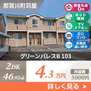グリーンパレスB 103