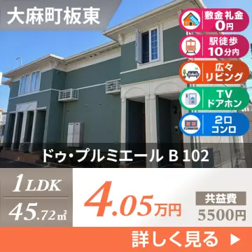 ドゥ・プルミエール B 102