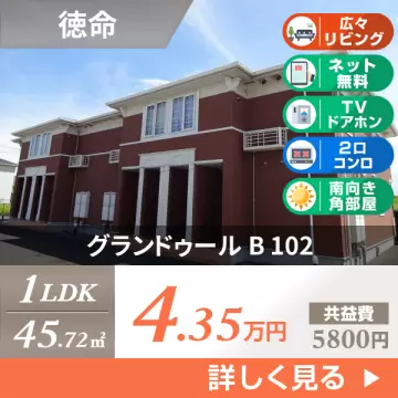 グランドゥール B 102