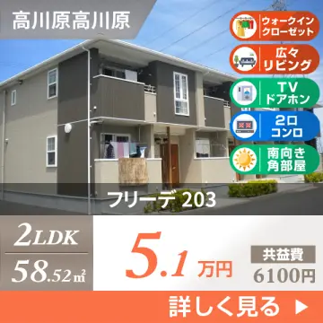フリーデ 203
