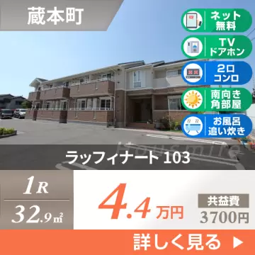 ラッフィナート 103